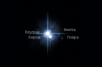 Сколько спутников у Плутона